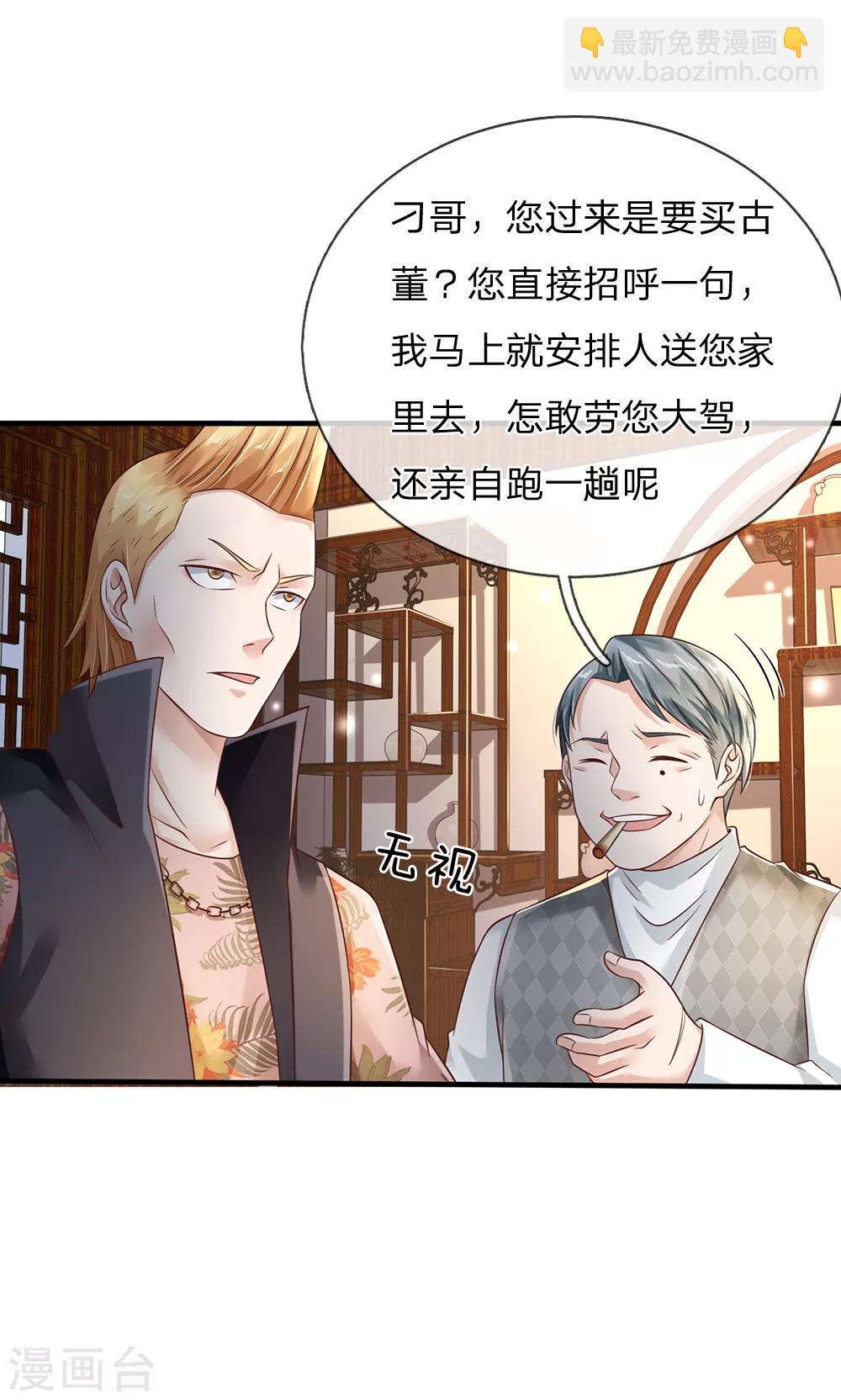 🍘我是大仙尊 第136话 一环一环，你惹不起 第3页