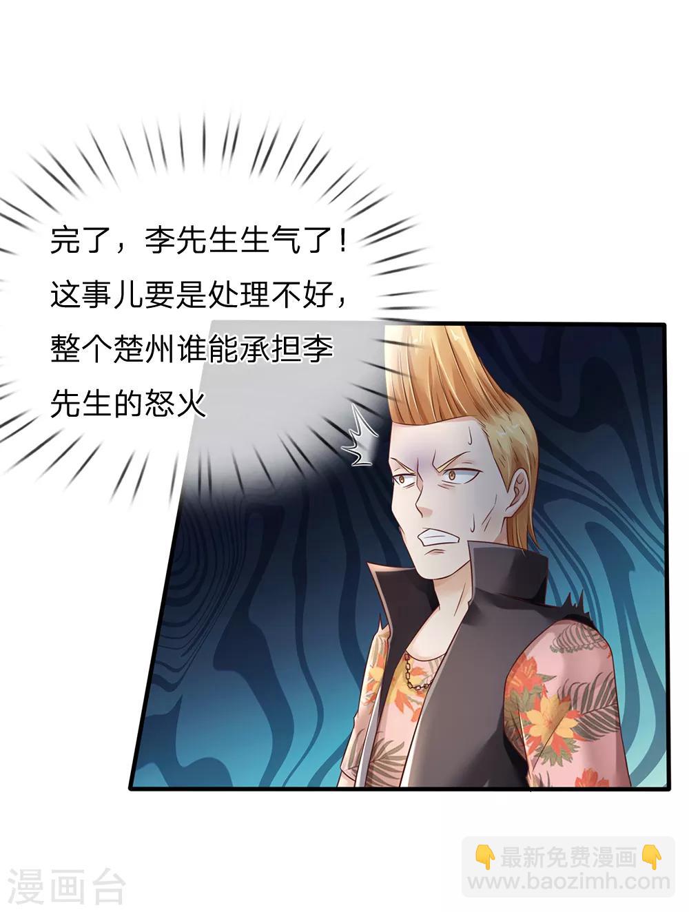 🍘我是大仙尊 第136话 一环一环，你惹不起 第6页