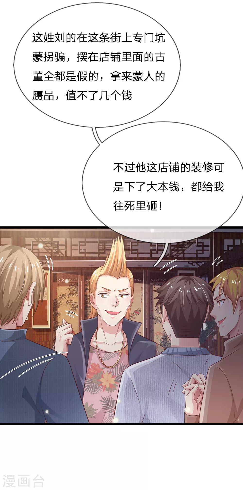 🍘我是大仙尊 第138话 惹我天尊，浮尸万里 第1页