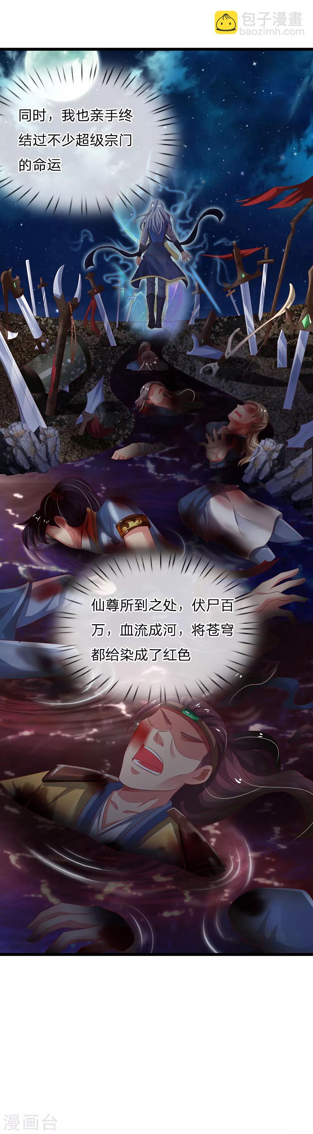 🍘我是大仙尊 第138话 惹我天尊，浮尸万里 第19页