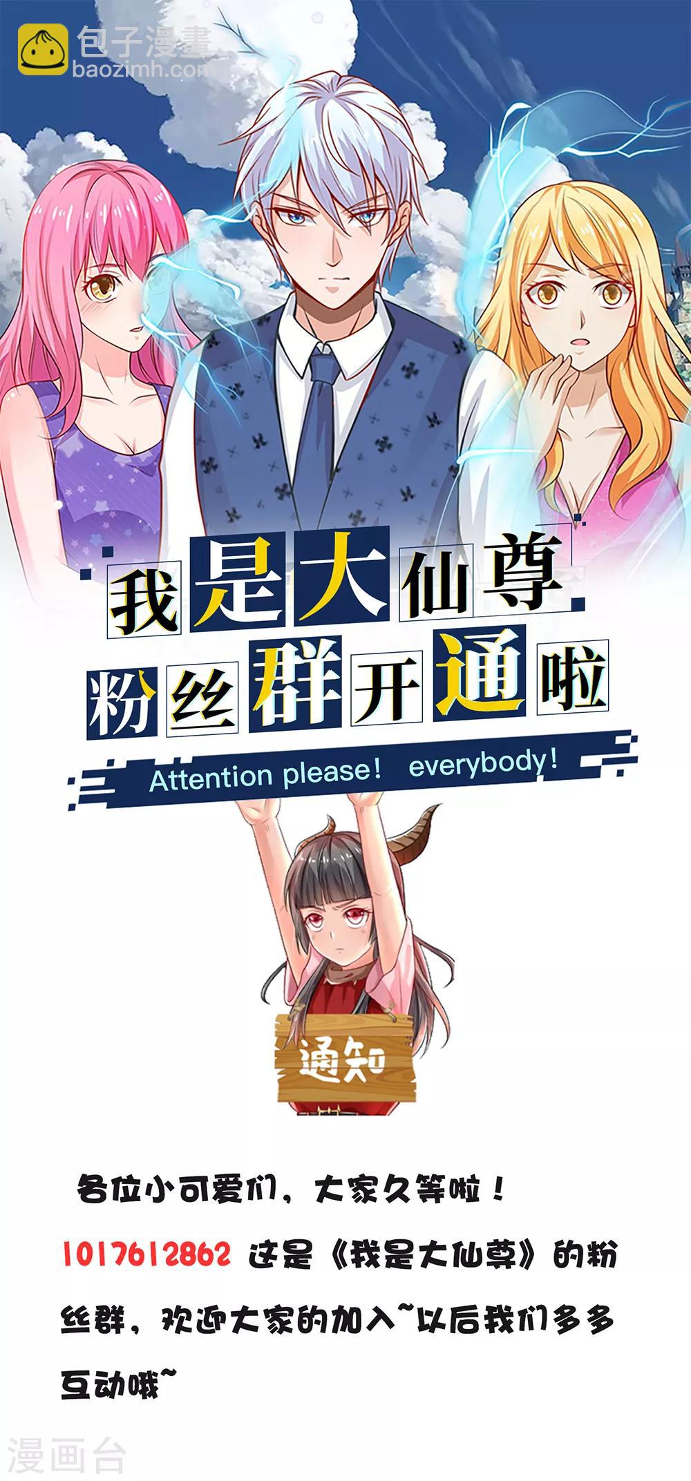 🍘我是大仙尊 第138话 惹我天尊，浮尸万里 第20页