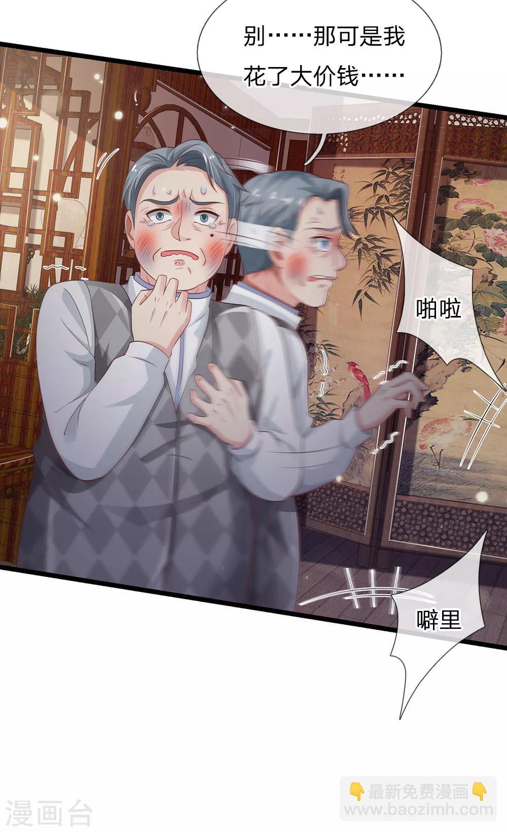 🍘我是大仙尊 第138话 惹我天尊，浮尸万里 第5页