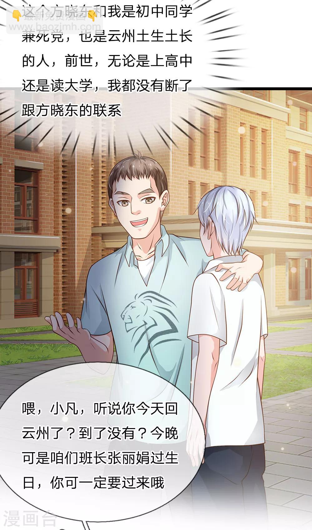 🍘我是大仙尊 第140话 回到云州，疑云重重 第11页