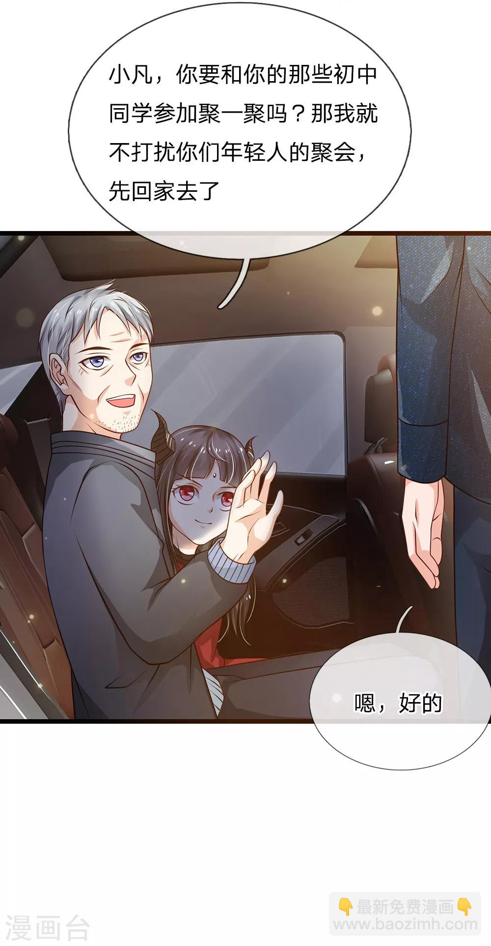 🍘我是大仙尊 第140话 回到云州，疑云重重 第15页