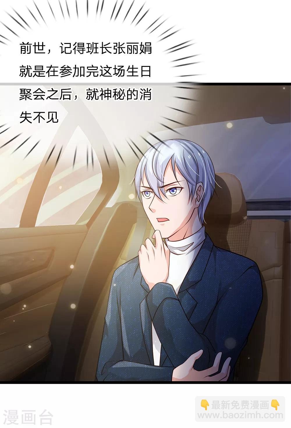 🍘我是大仙尊 第140话 回到云州，疑云重重 第19页