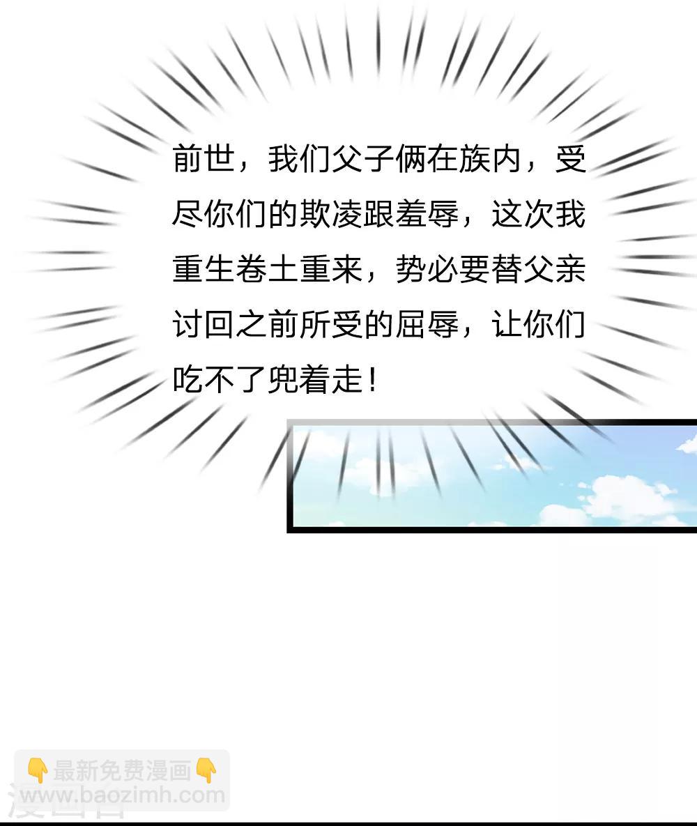 🍘我是大仙尊 第140话 回到云州，疑云重重 第4页