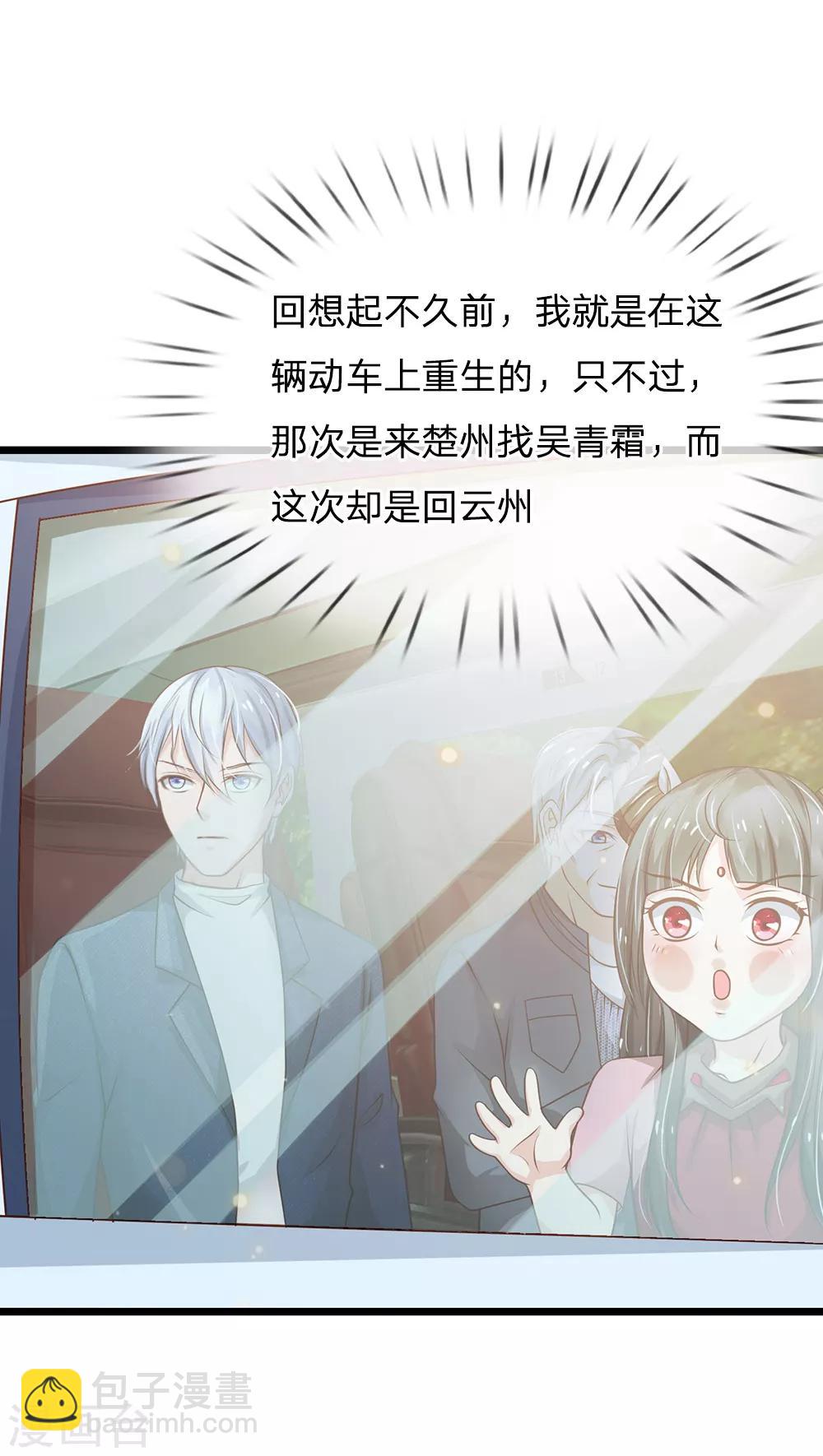 🍘我是大仙尊 第140话 回到云州，疑云重重 第6页