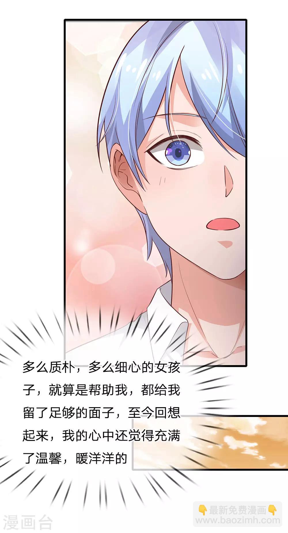 🍘我是大仙尊 第141话 惨痛过往，同学聚会 第10页