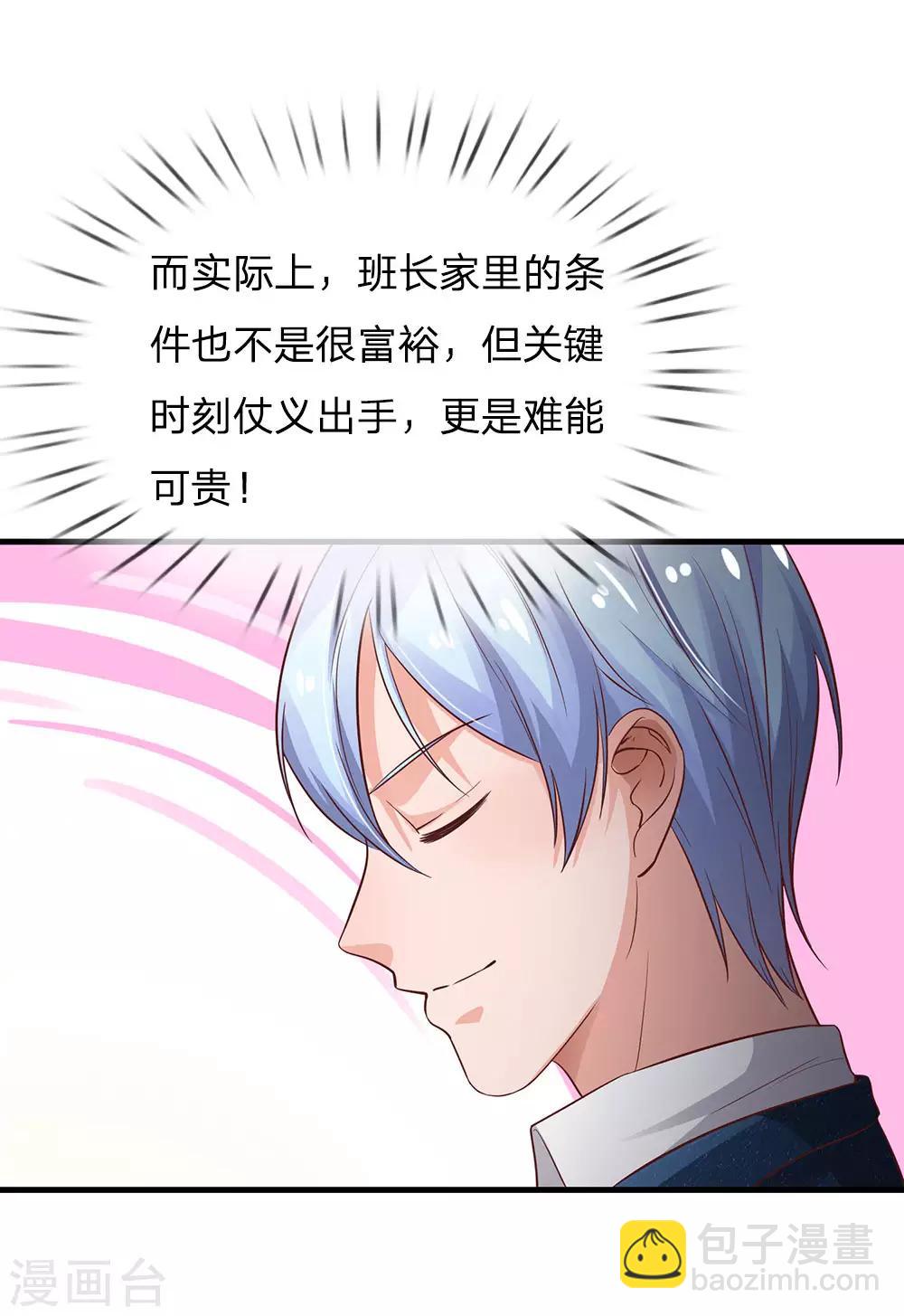 🍘我是大仙尊 第141话 惨痛过往，同学聚会 第11页