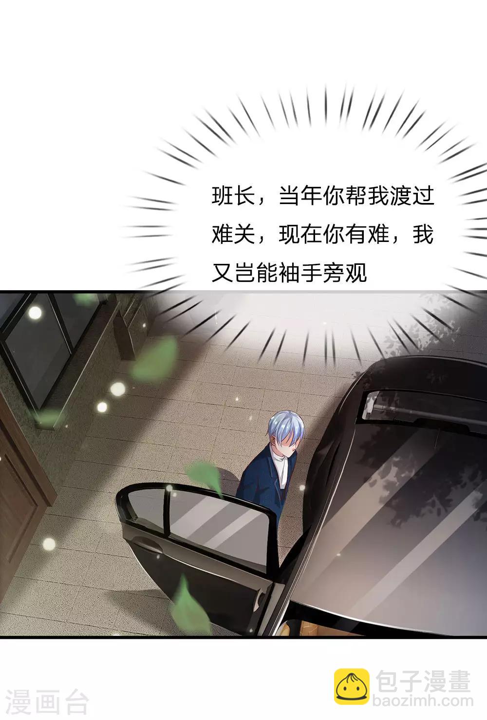 🍘我是大仙尊 第141话 惨痛过往，同学聚会 第15页