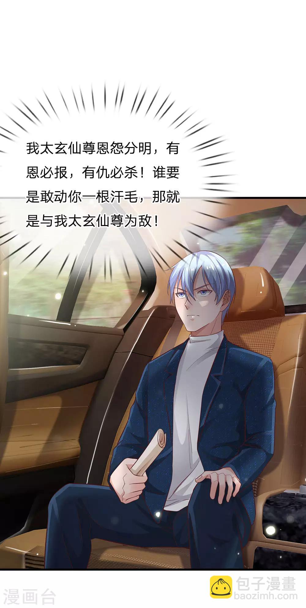 🍘我是大仙尊 第141话 惨痛过往，同学聚会 第16页