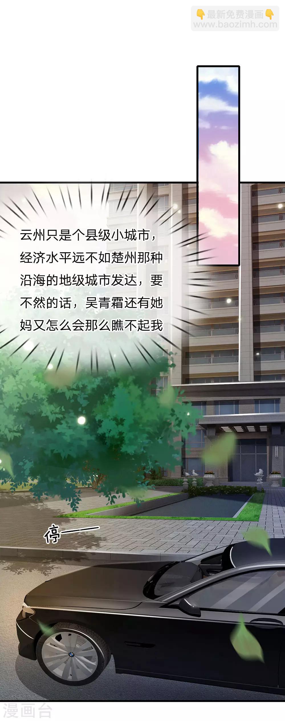 🍘我是大仙尊 第141话 惨痛过往，同学聚会 第17页