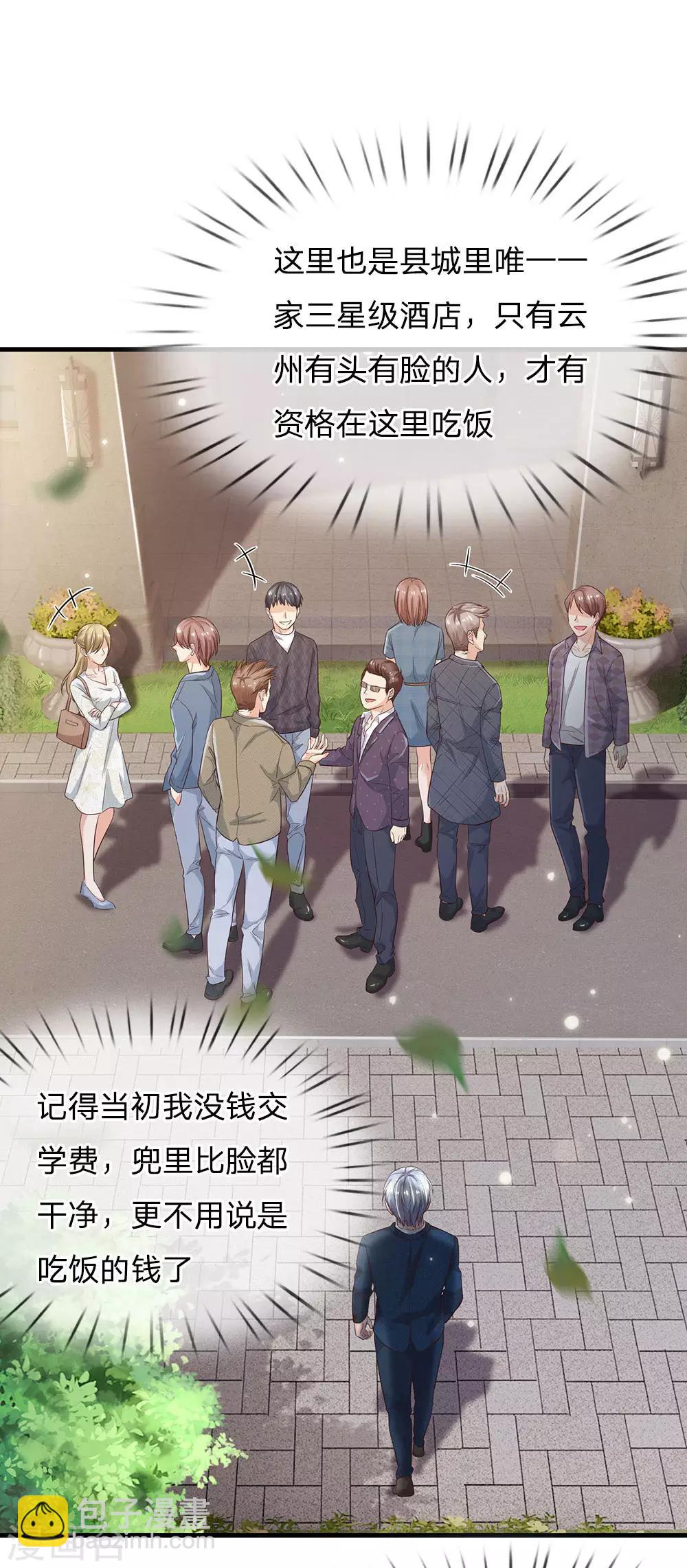 🍘我是大仙尊 第141话 惨痛过往，同学聚会 第18页