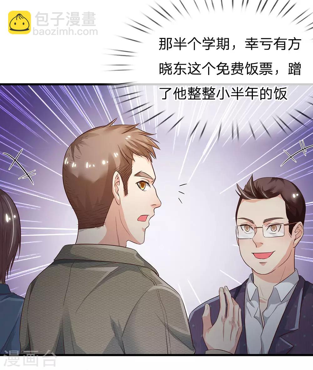 🍘我是大仙尊 第141话 惨痛过往，同学聚会 第19页