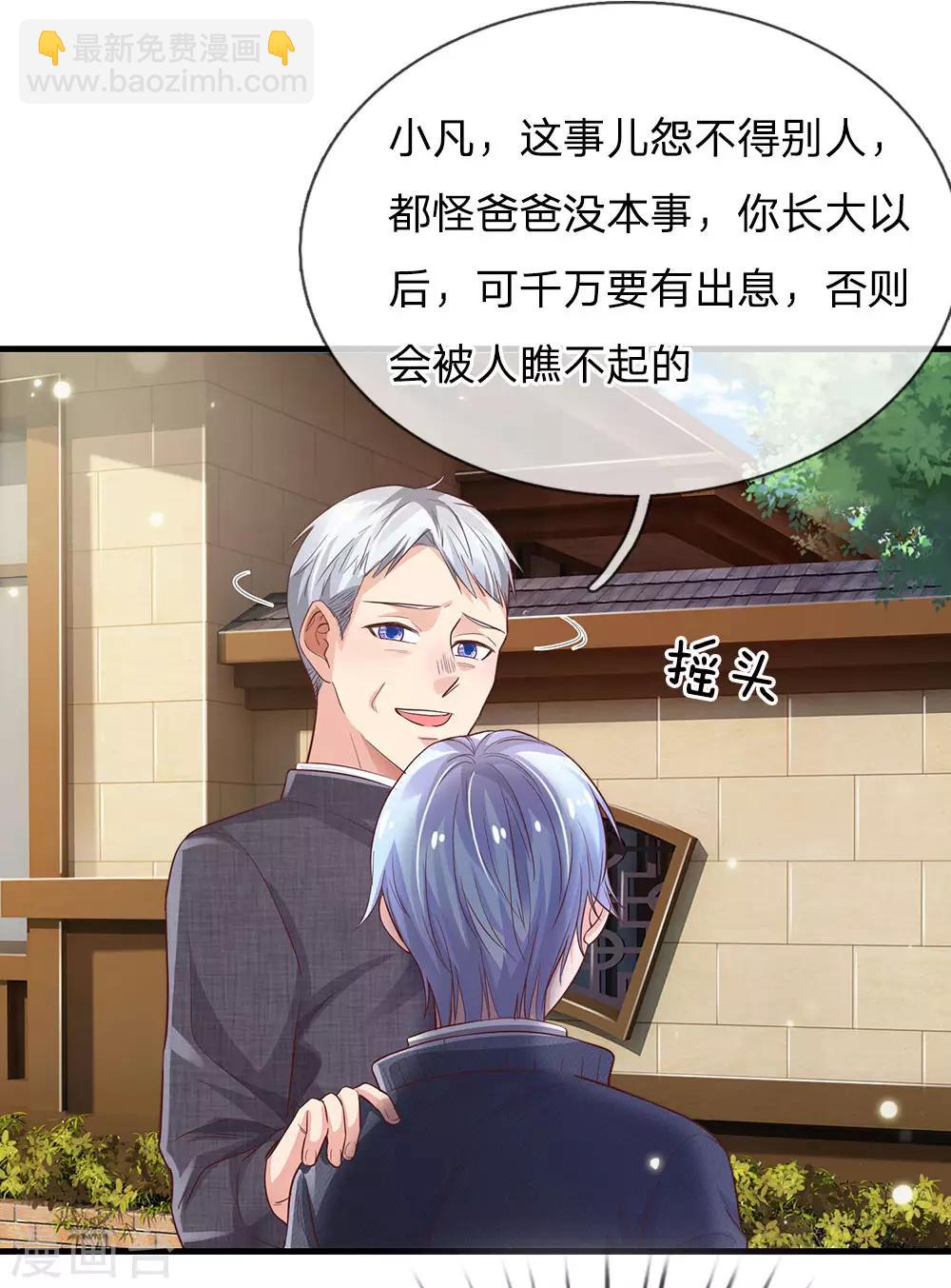 🍘我是大仙尊 第141话 惨痛过往，同学聚会 第2页