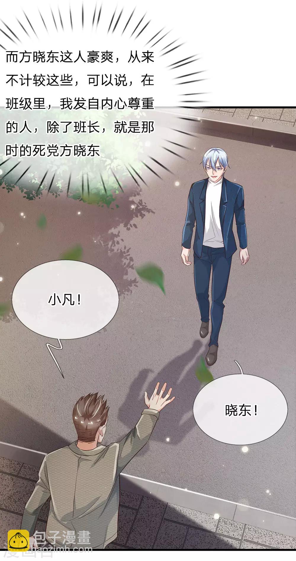 🍘我是大仙尊 第141话 惨痛过往，同学聚会 第20页