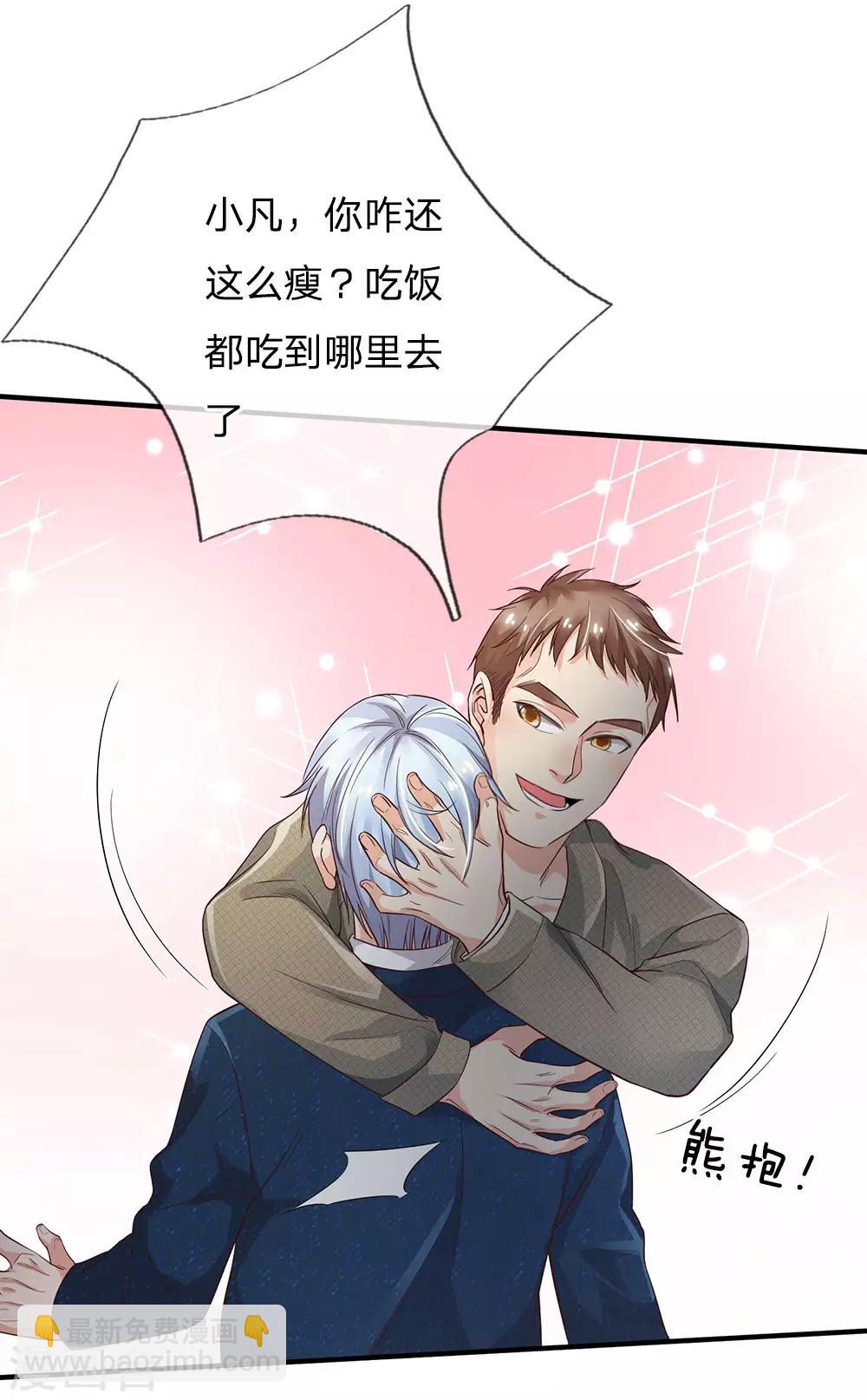 🍘我是大仙尊 第141话 惨痛过往，同学聚会 第21页