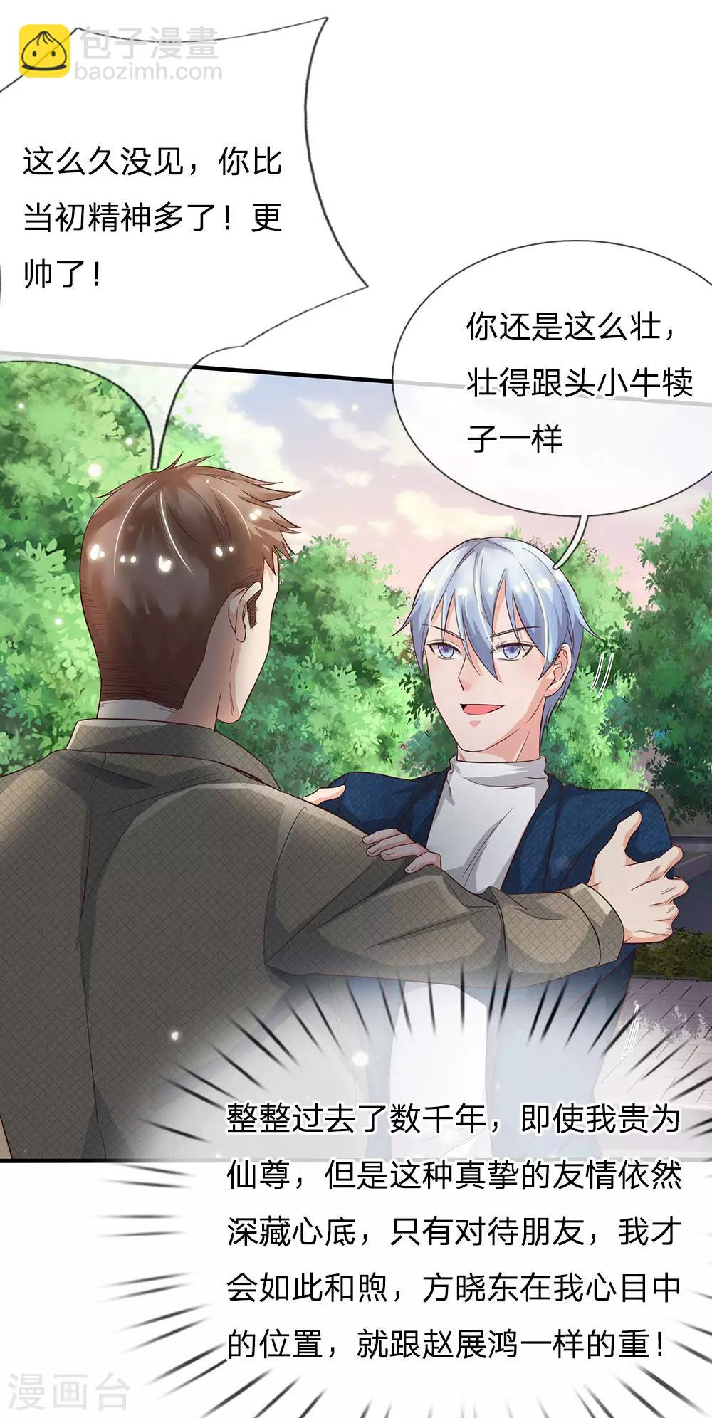 🍘我是大仙尊 第141话 惨痛过往，同学聚会 第22页