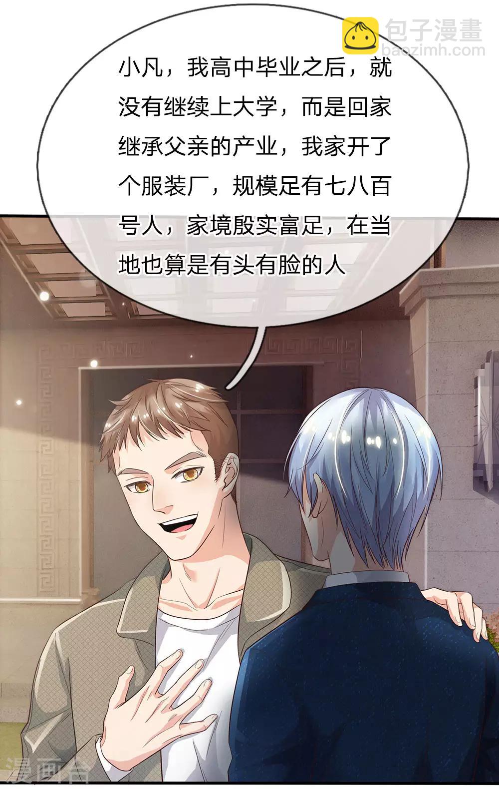 🍘我是大仙尊 第141话 惨痛过往，同学聚会 第24页