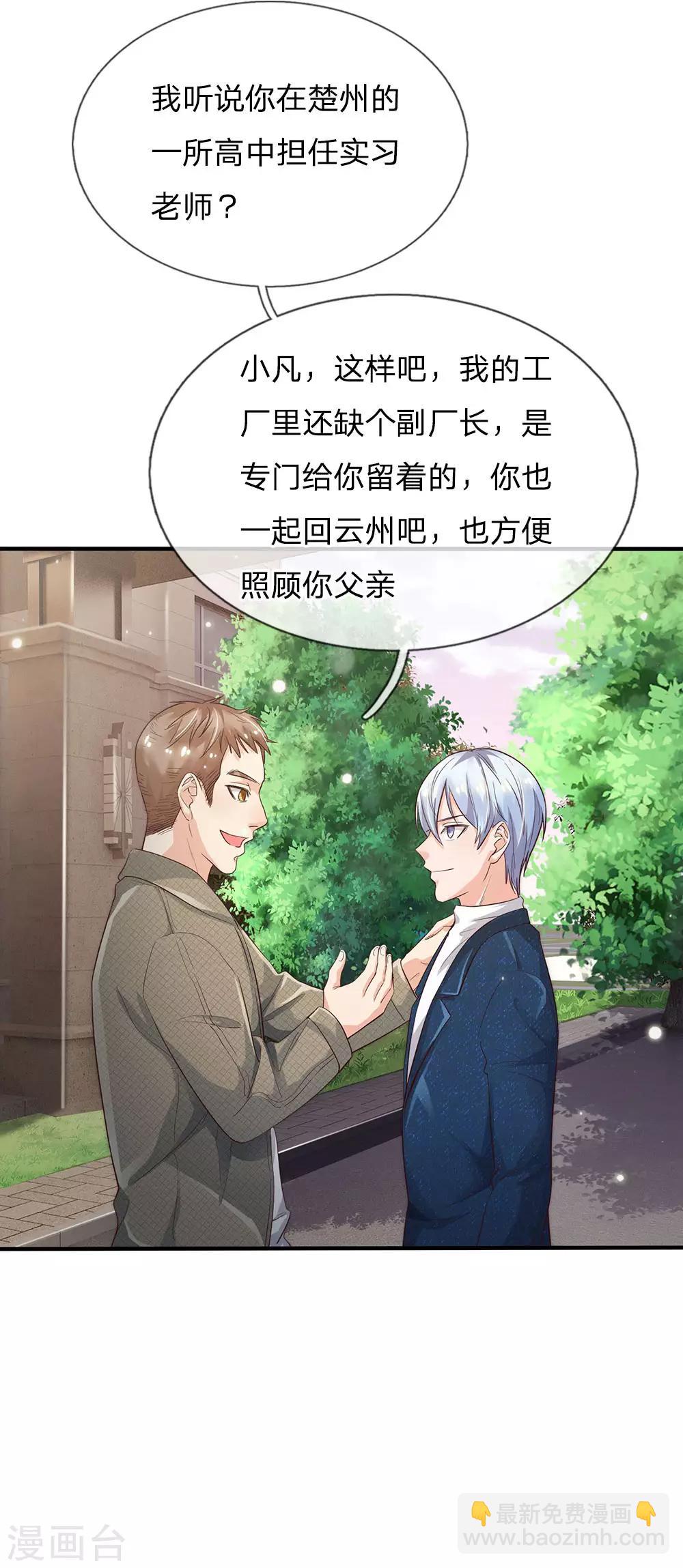 🍘我是大仙尊 第141话 惨痛过往，同学聚会 第25页