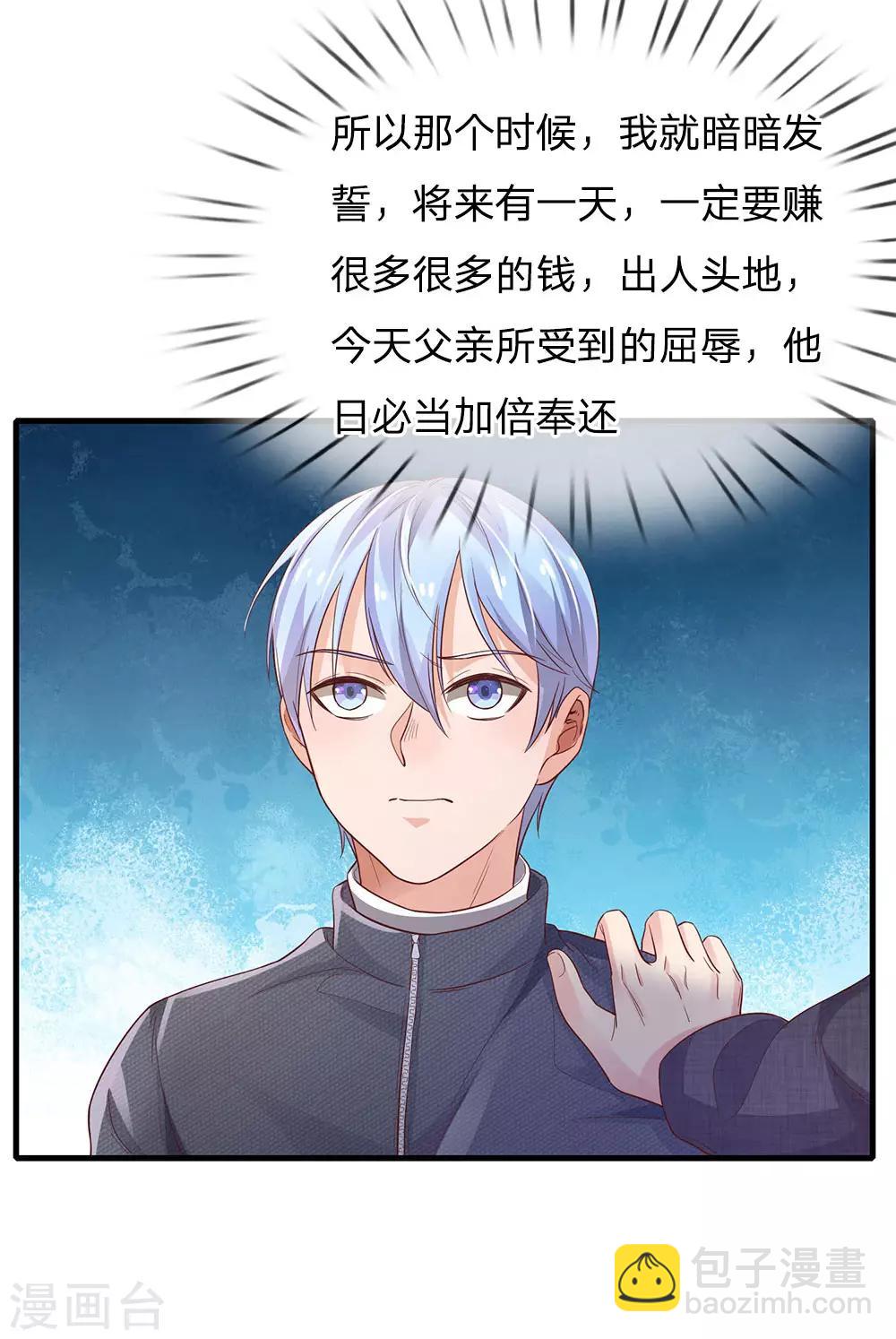 🍘我是大仙尊 第141话 惨痛过往，同学聚会 第3页