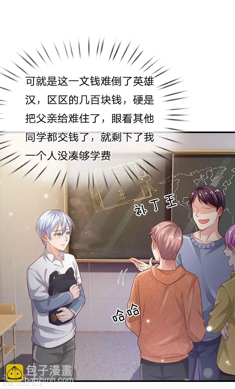 🍘我是大仙尊 第141话 惨痛过往，同学聚会 第4页