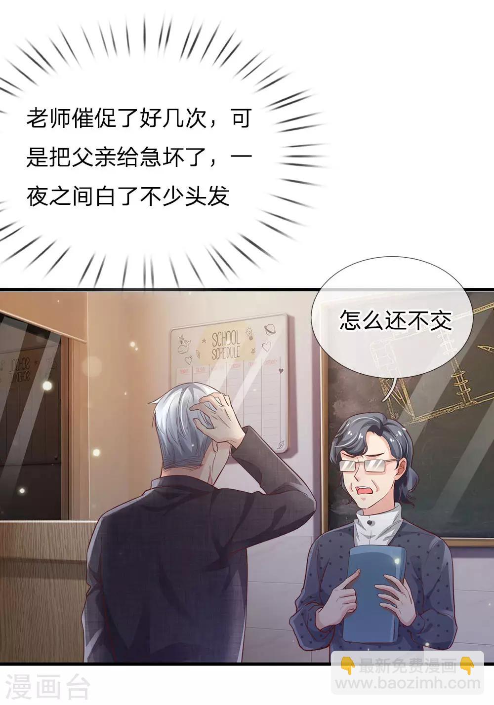 🍘我是大仙尊 第141话 惨痛过往，同学聚会 第5页
