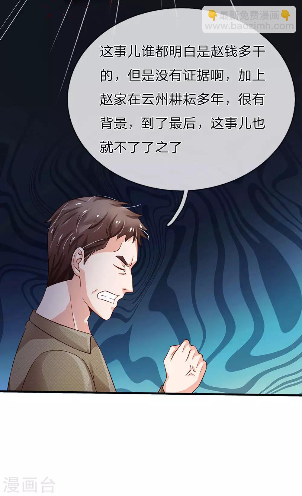 🍘我是大仙尊 第143话 用钱砸得，服服帖帖？ 第17页
