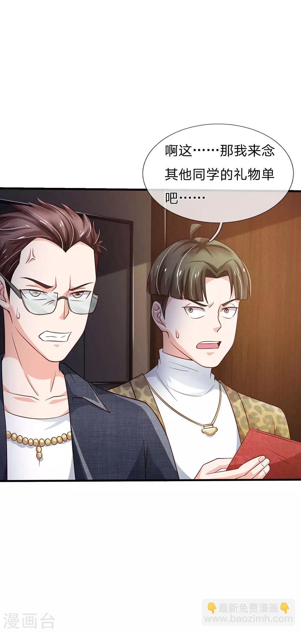 🍘我是大仙尊 第143话 用钱砸得，服服帖帖？ 第20页