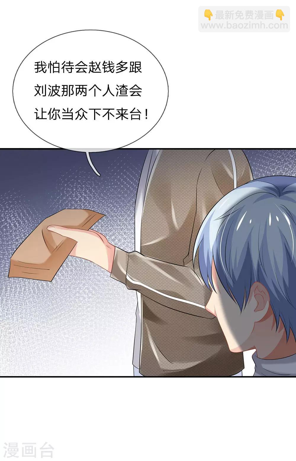 🍘我是大仙尊 第143话 用钱砸得，服服帖帖？ 第3页