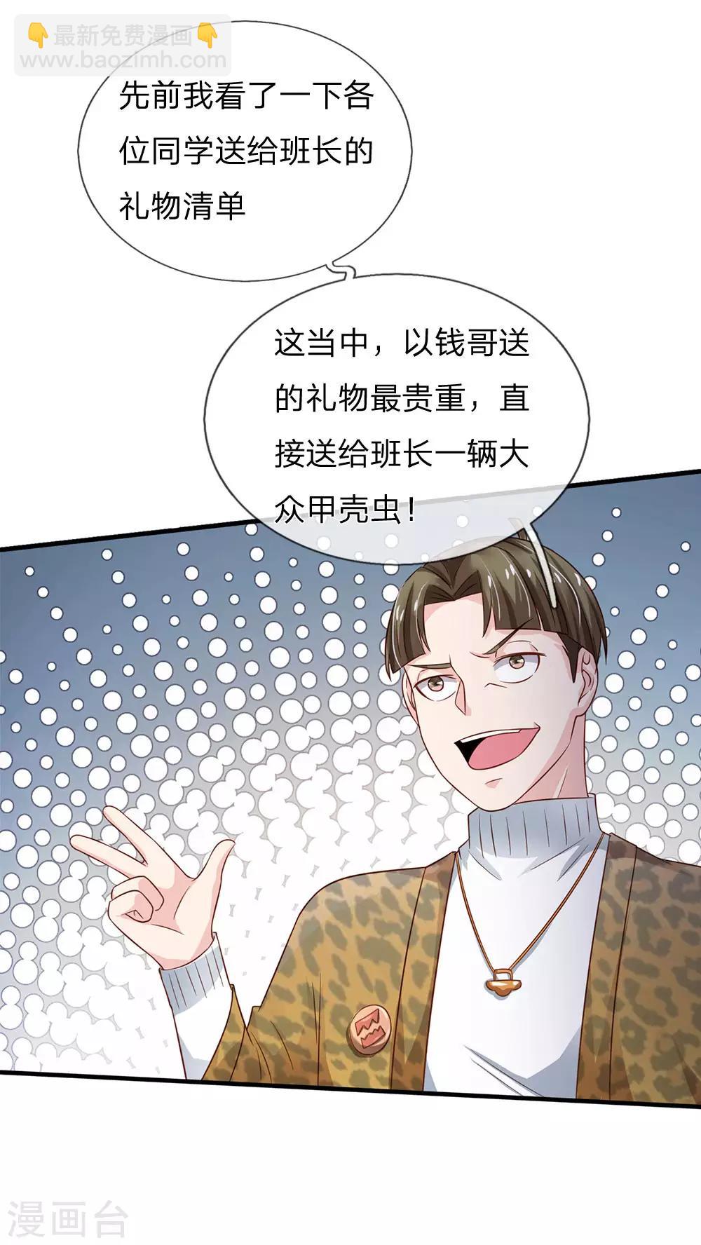 🍘我是大仙尊 第143话 用钱砸得，服服帖帖？ 第9页