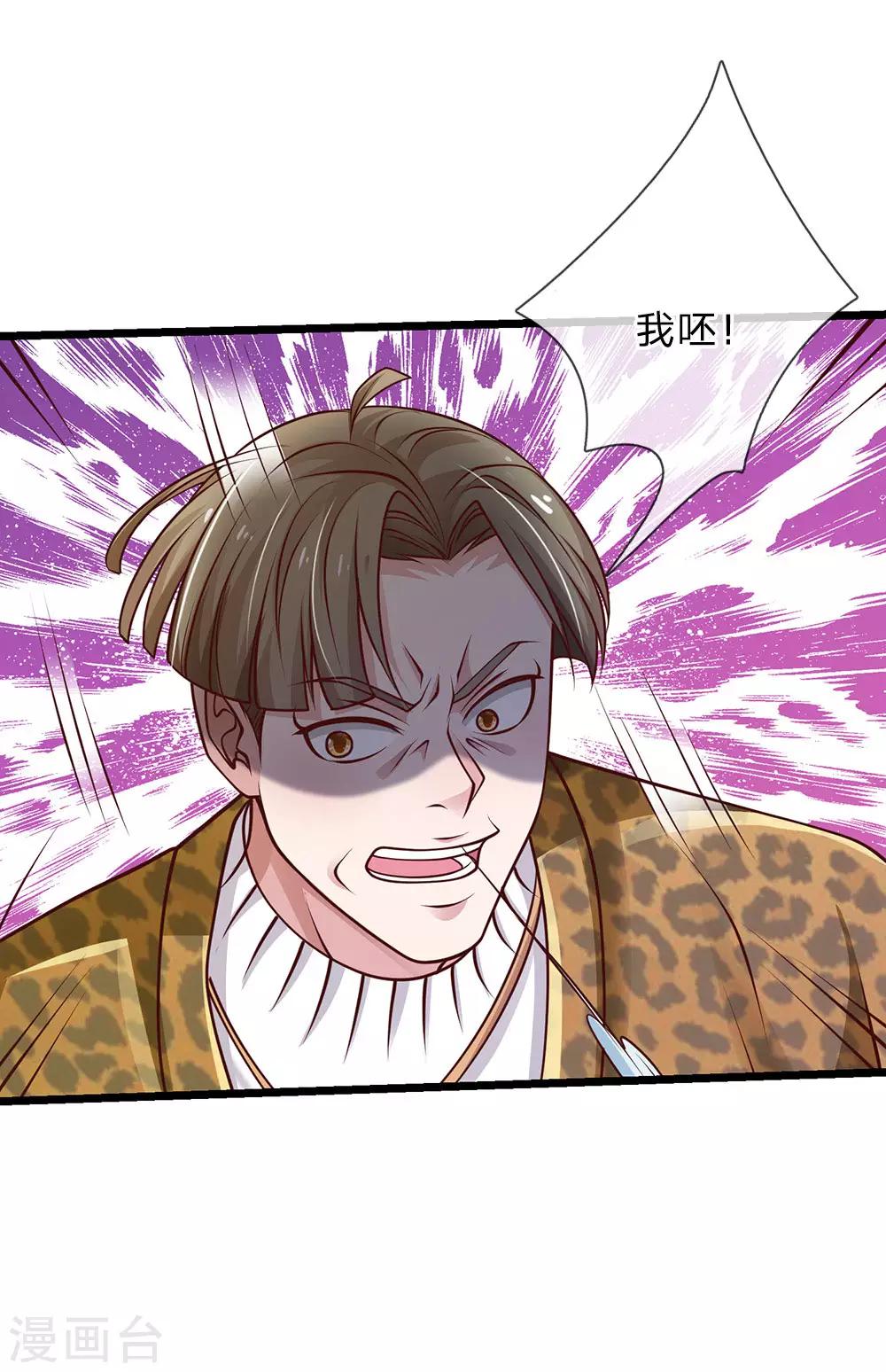 🍘我是大仙尊 第145话 舔也嫌脏，给我吃了 第1页