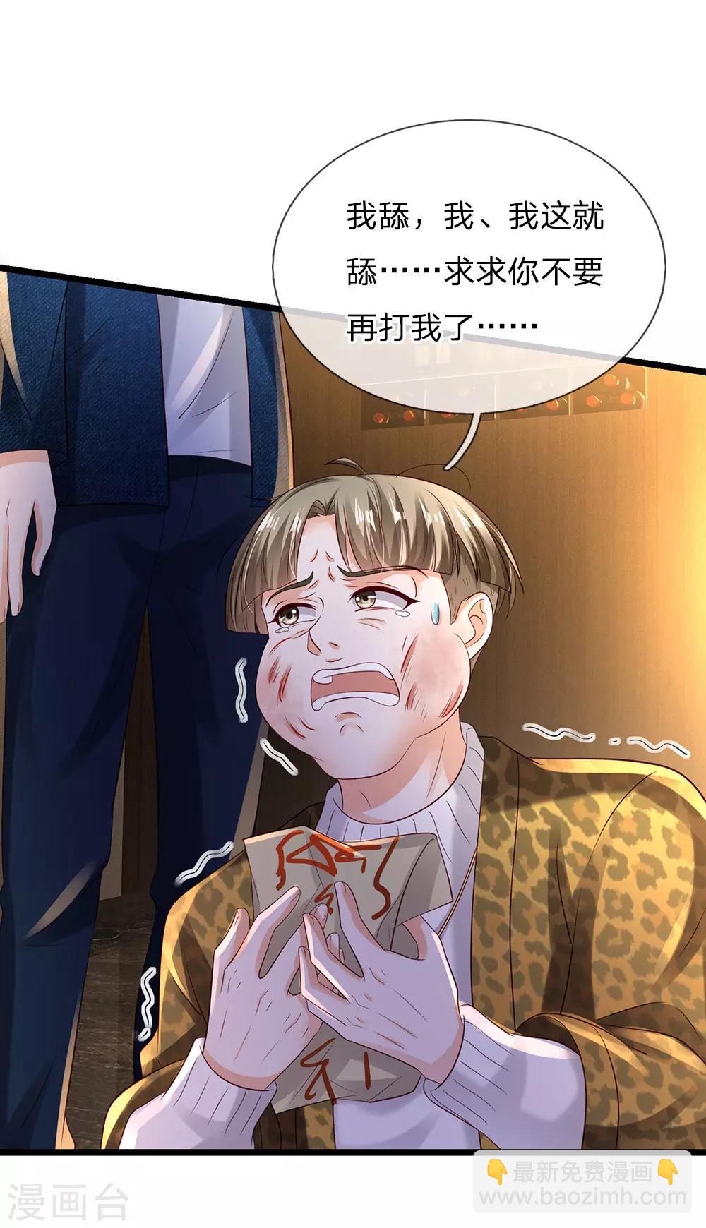 🍘我是大仙尊 第145话 舔也嫌脏，给我吃了 第16页