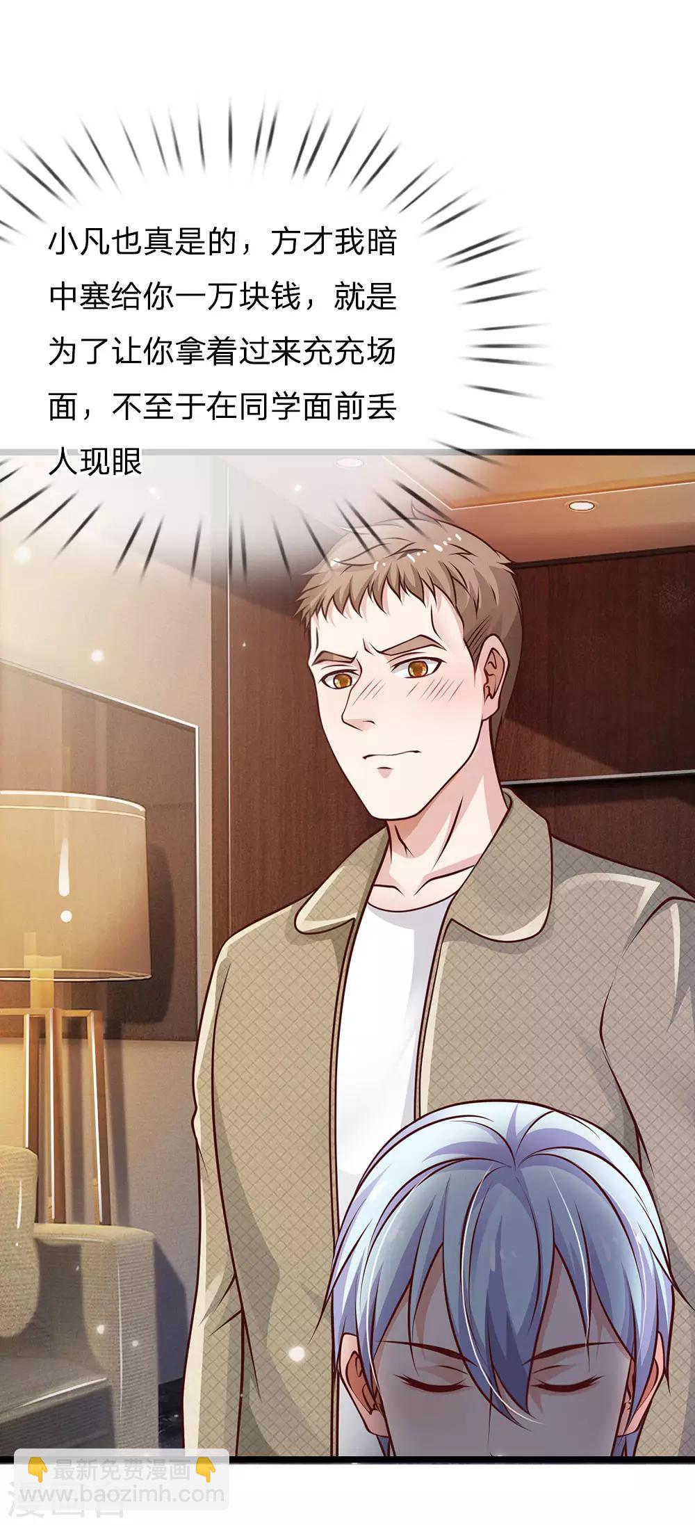 🍘我是大仙尊 第145话 舔也嫌脏，给我吃了 第4页