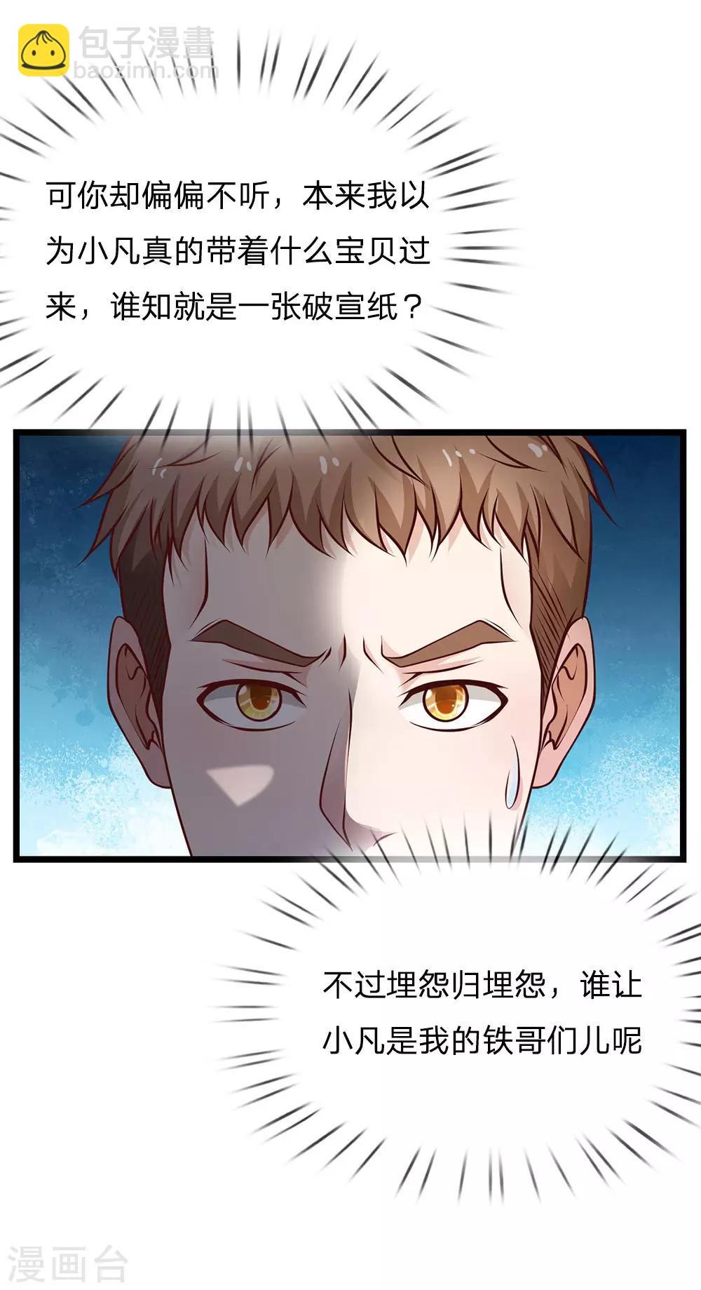 🍘我是大仙尊 第145话 舔也嫌脏，给我吃了 第5页