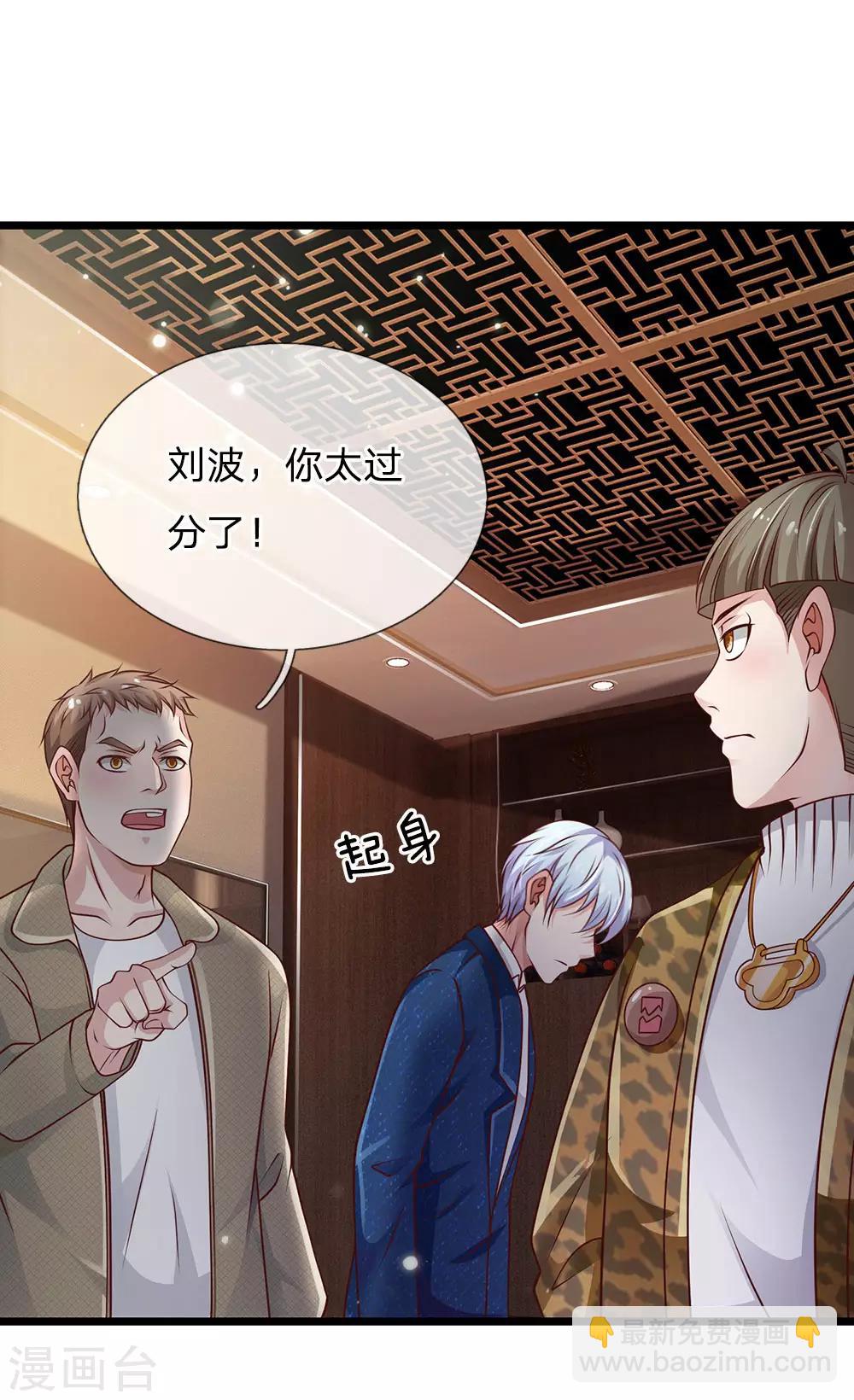 🍘我是大仙尊 第145话 舔也嫌脏，给我吃了 第6页