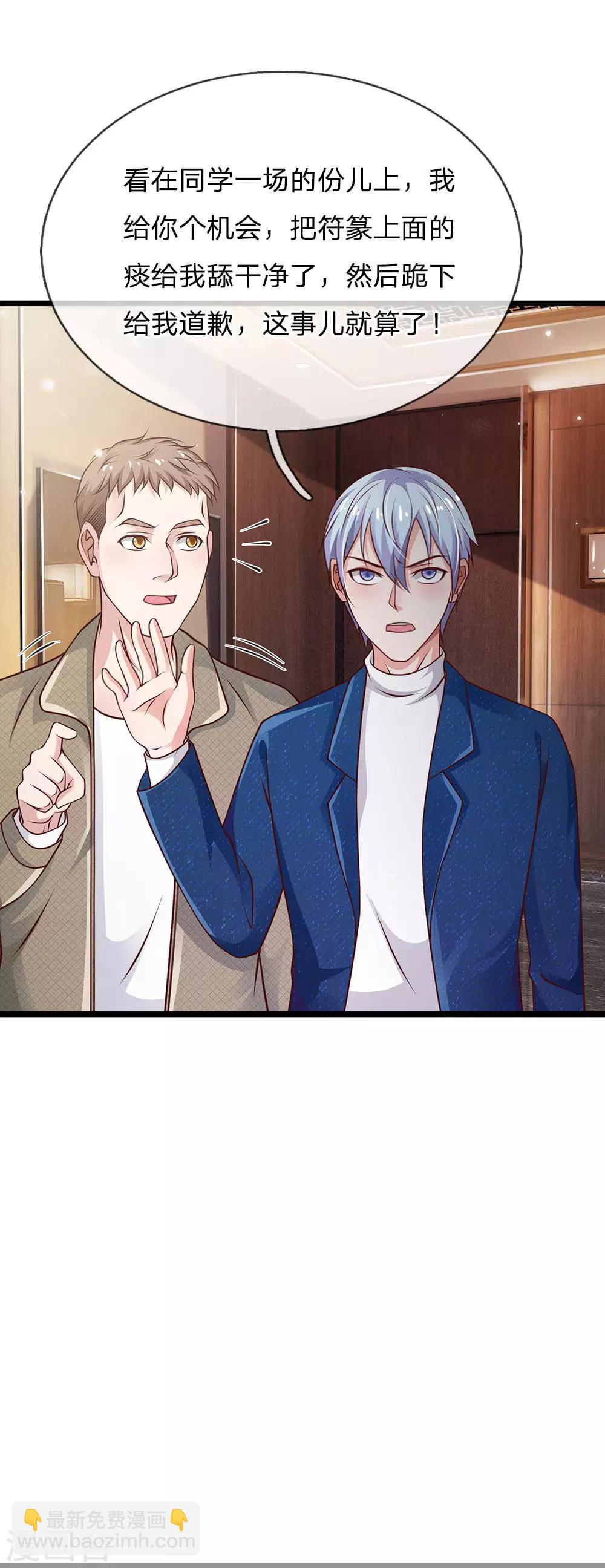 🍘我是大仙尊 第145话 舔也嫌脏，给我吃了 第7页