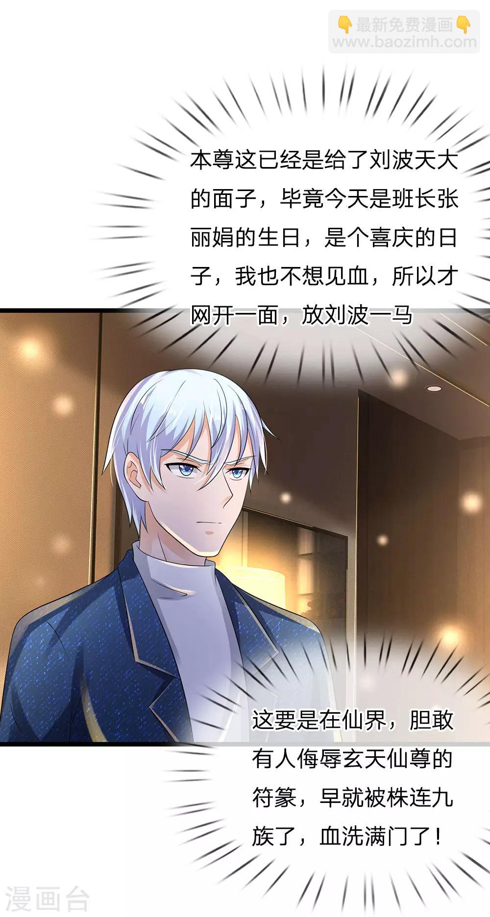 🍘我是大仙尊 第145话 舔也嫌脏，给我吃了 第8页