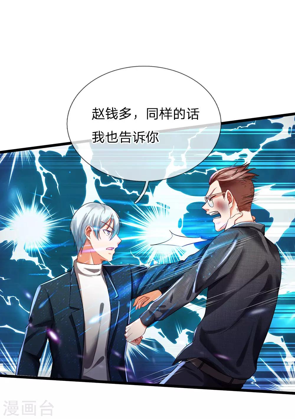 🍘我是大仙尊 第147话 能打如何，要比家势 第1页