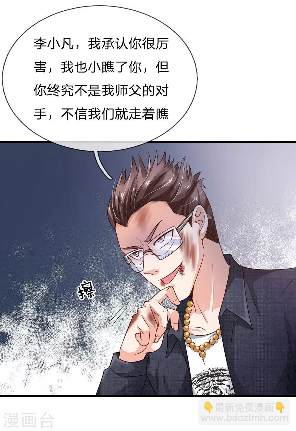🍘我是大仙尊 第147话 能打如何，要比家势 第10页