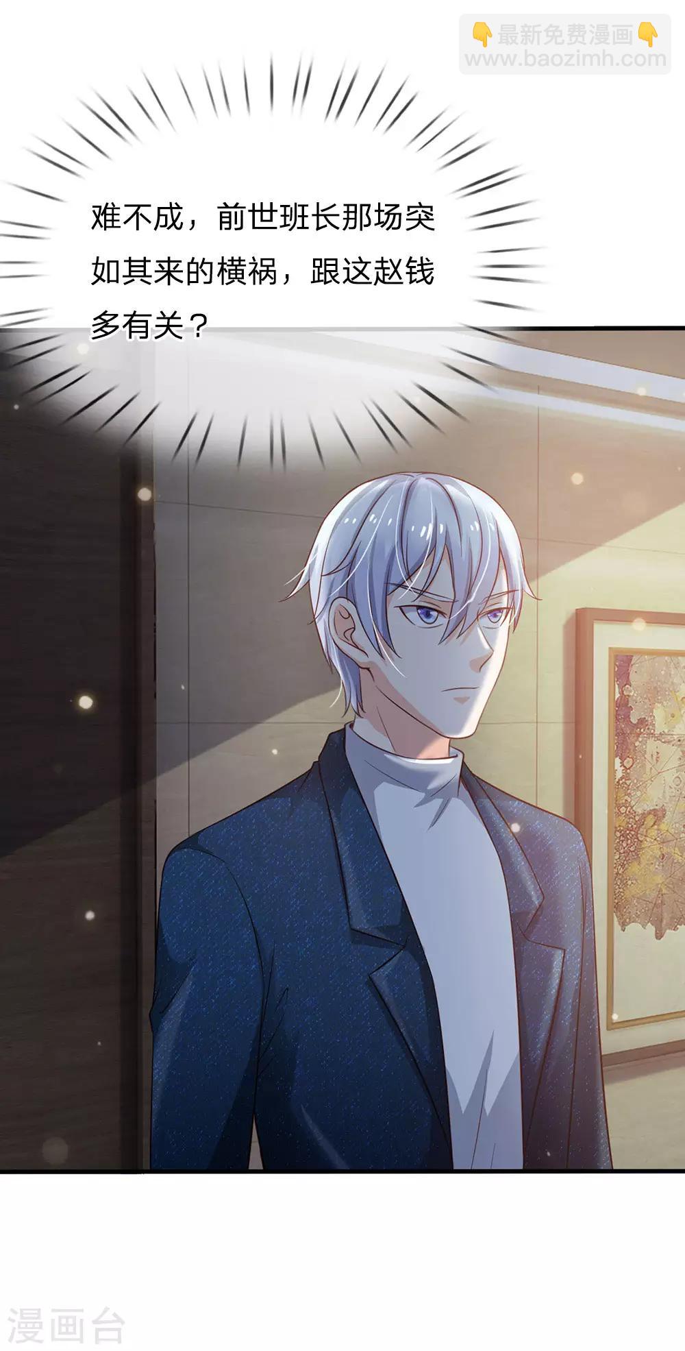 🍘我是大仙尊 第147话 能打如何，要比家势 第11页
