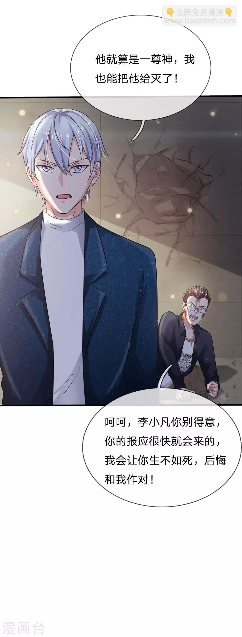 🍘我是大仙尊 第147话 能打如何，要比家势 第16页