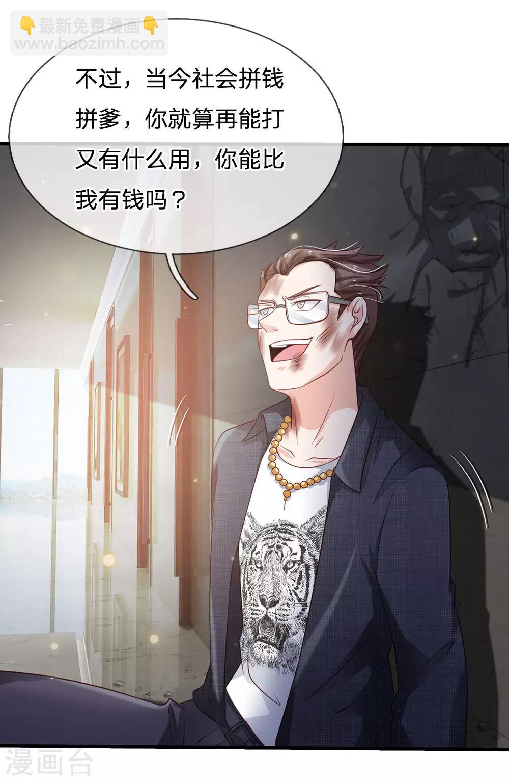 🍘我是大仙尊 第147话 能打如何，要比家势 第17页