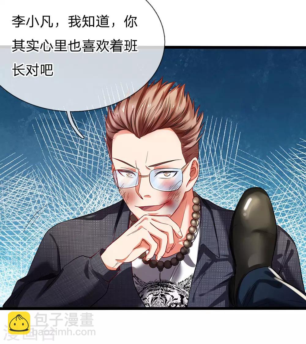 🍘我是大仙尊 第147话 能打如何，要比家势 第7页