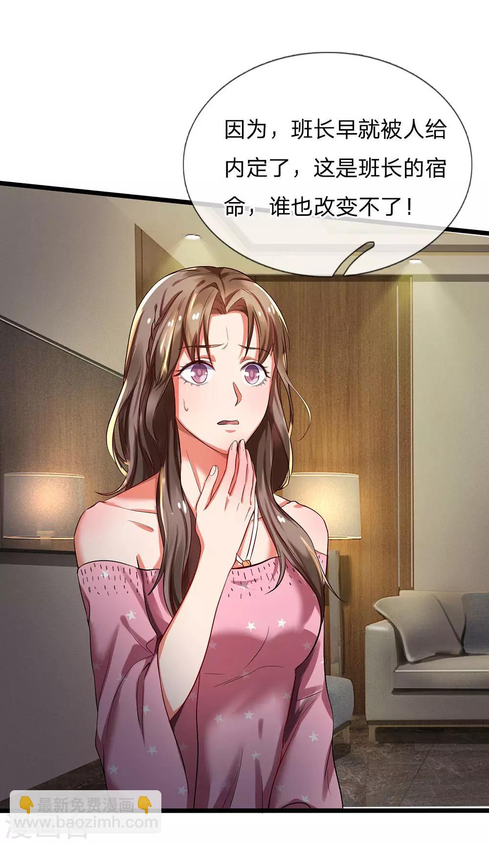 🍘我是大仙尊 第147话 能打如何，要比家势 第9页