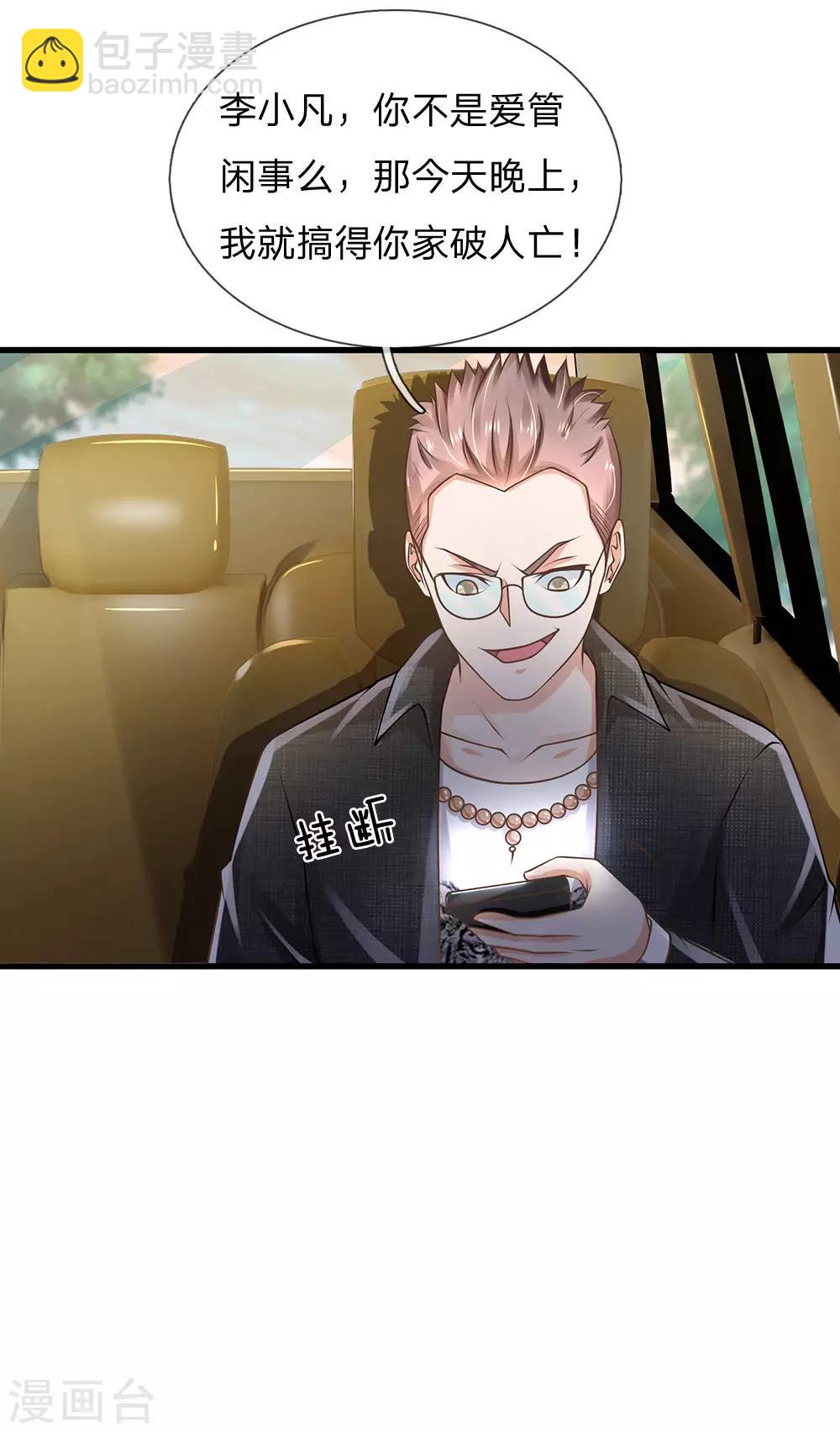 🍘我是大仙尊 第149话 斗不过的，赶紧走吧 第12页