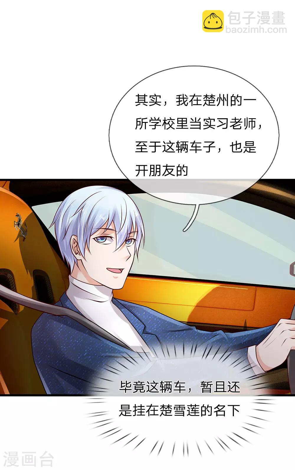 🍘我是大仙尊 第149话 斗不过的，赶紧走吧 第17页