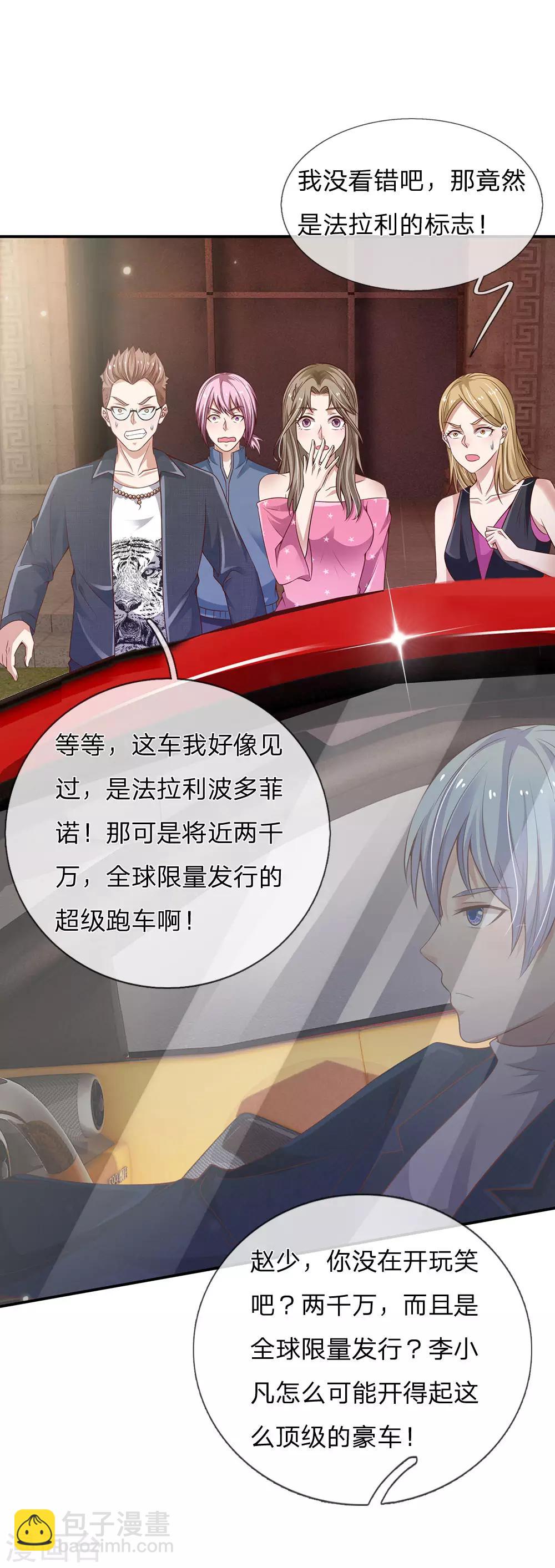 🍘我是大仙尊 第149话 斗不过的，赶紧走吧 第2页