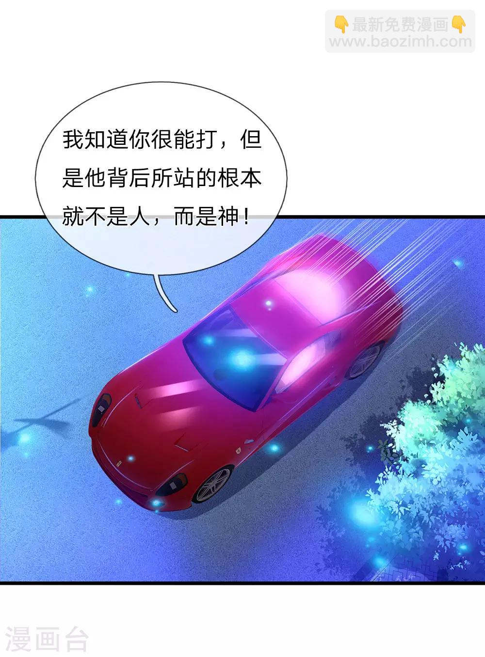 🍘我是大仙尊 第149话 斗不过的，赶紧走吧 第21页