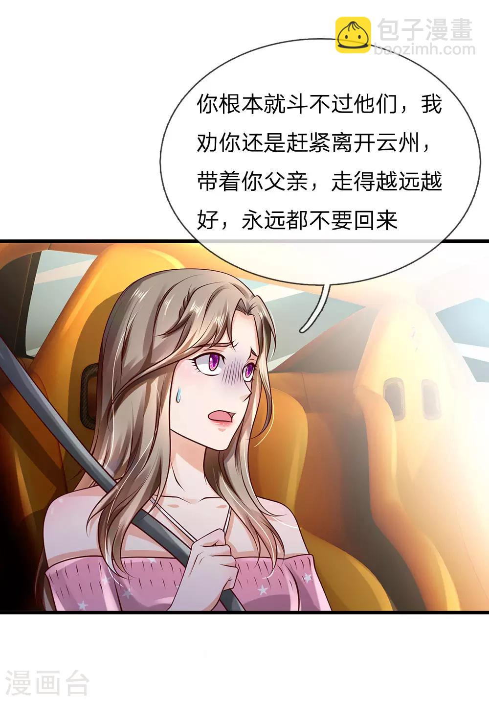 🍘我是大仙尊 第149话 斗不过的，赶紧走吧 第22页